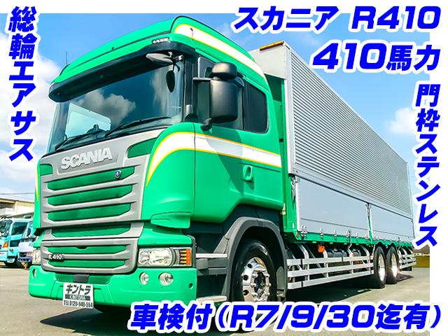 H30/9 スカニア アルミウイング 2DG-LB6X2MLBQC