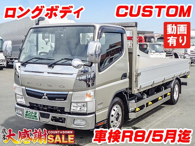 R1　三菱ふそう　キャンター　アルミブロック平ボディ　CUSTOM　ロングボディ　床鉄板張り　横根太：鉄　車検付