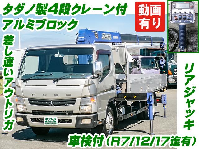 H25　三菱ふそう　キャンター　クレーン付　タダノ　4段　ラジコン　差し違いアウトリガ　ZE294　車検付　アルミブロック　リアジャッキ