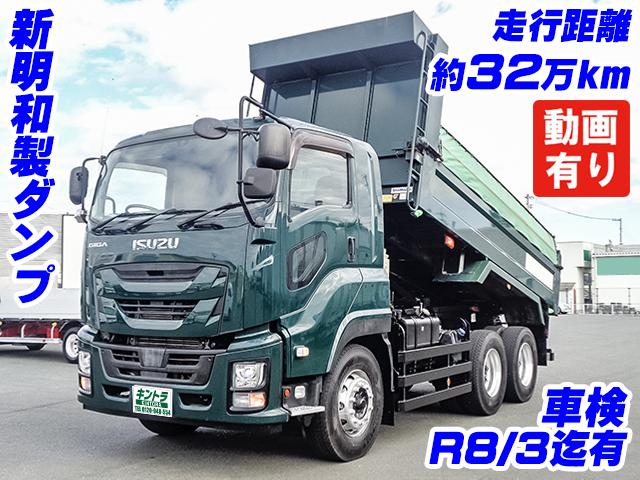 H30　いすゞ　ギガ　新明和製ダンプ　車検付き　電動コボレーン　7速ミッション　2デフ