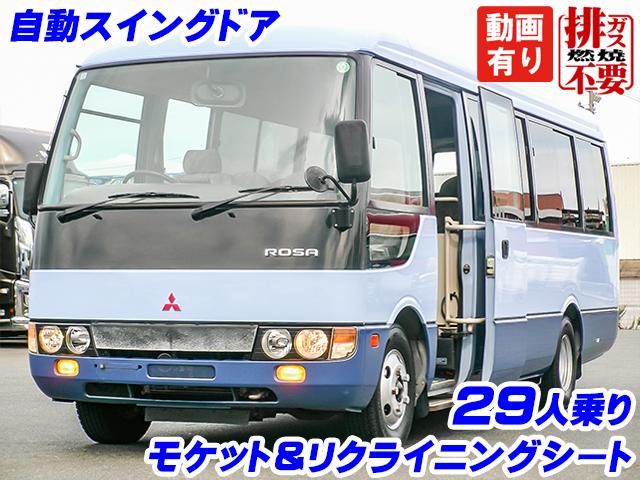 H17　三菱ふそう　ローザ　マイクロバス　29人乗り