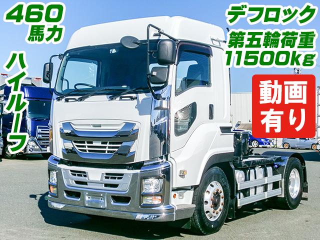 H30　いすゞ　ギガ　トレーラヘッド　ハイルーフ　460馬力　デフロック