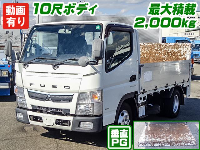 H30　三菱ふそう　キャンター　パブコ製アルミブロック平ボディ　極東開発製垂直パワーゲート　10尺ボディ　床鉄板