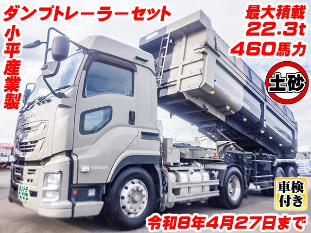 H29/4 いすゞ ギガ ダンプトレーラーセット QKG-EXD52BD