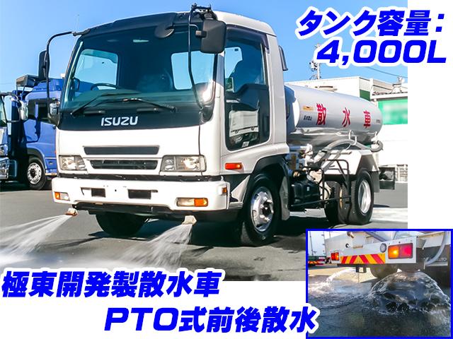 H18　いすゞ　フォワード　散水車　極東開発　PTO式　前後散水　タンク容量4,000L　6速ミッション