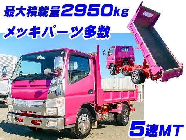 H28　三菱ふそう　キャンター　新明和製ダンプ　最大積載量2950kg　5速MT　メッキグリル　メッキフロントバンパー