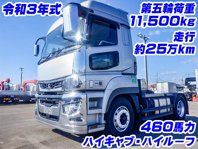 R3　三菱ふそう　スーパーグレート　トレーラーヘッド　第五輪荷重11,500kg　460馬力　ハイキャブ　ハイルーフ　後輪エアサス