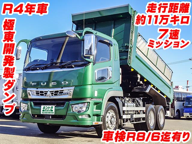 R4/6 三菱ふそう スーパーグレート ダンプ 2KG-FV70HX