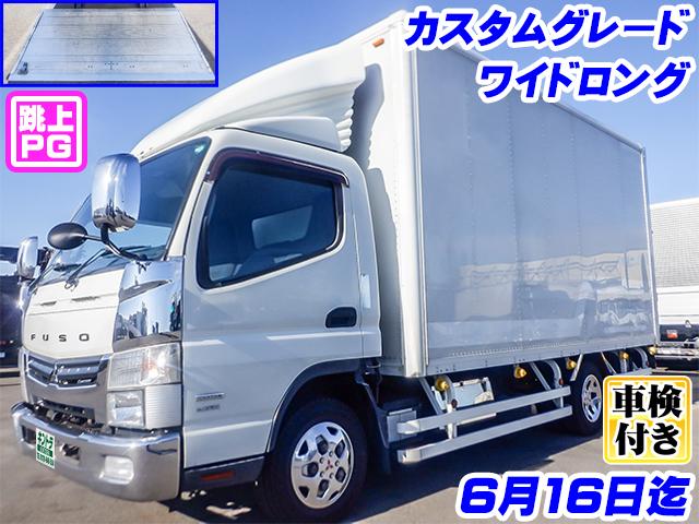 H28　三菱ふそう　キャンター　アルミバン　新明和製跳上げパワーゲート　カスタムグレード　ワイドボディ　ロングボディ　車検付（R8/6/16迄）