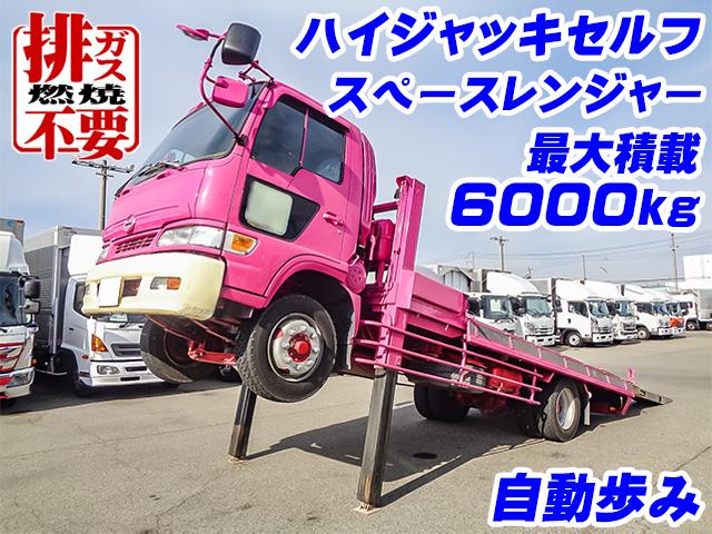 H13/1 日野 レンジャー ハイジャッキセルフ KL-FJ1JJDA