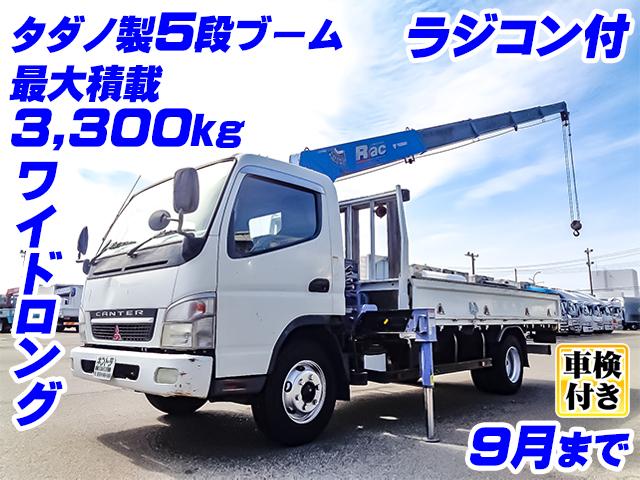 H18　三菱ふそう　キャンター　タダノ製5段ブーム　ラジコン付き　ワイドボディ　ロングボディ　最大積載3,300kg　床鉄板　車検付