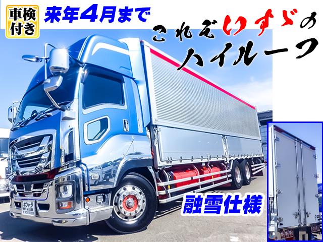 R3　いすゞ　ギガ　フルハーフ製アルミウイング　ハイルーフ　融雪仕様　門枠ステンレス　ロックバーステンレス