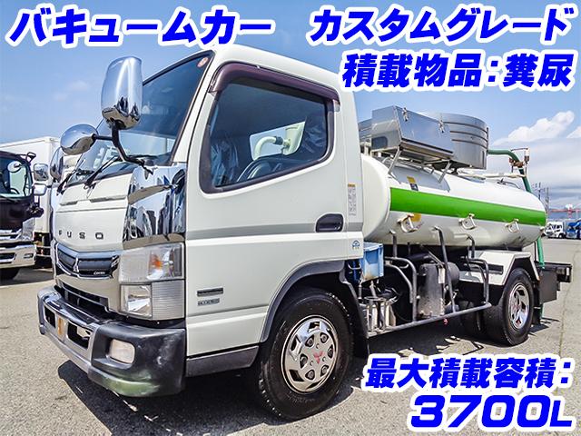 H29　三菱ふそう　キャンター　バキュームカー　最大積載量3700kg　最大積載容積3700L　積載物品：糞尿　脱臭機