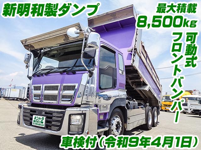 H25　いすゞ　ギガ　新明和製ダンプ　車検付　積載8500kg　380馬力　電動コボレーン