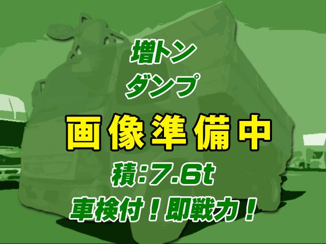 H29　三菱ふそう　ファイター　ダンプ　増トン　240馬力　車検付　メッキフロントバンパー　メッキグリル　メッキコーナーパネル　メッキミラーカバー　7,600kg
