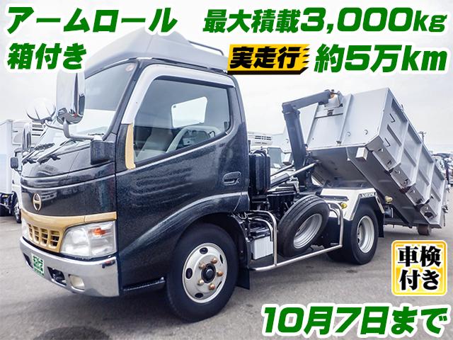 H16　日野　デュトロ　新明和製アームロール　ツインホイスト　箱付き　NAエンジン　車検付（R8/10/7迄）