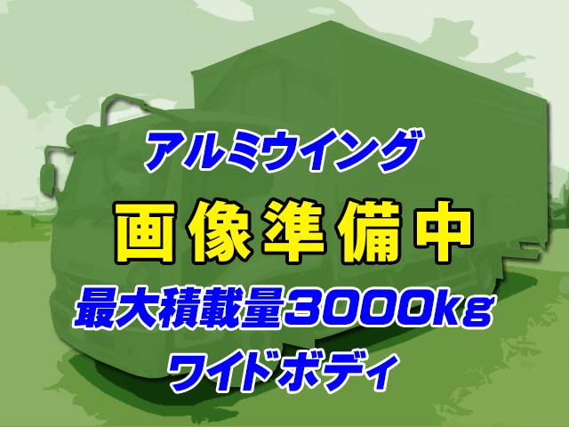 H26　いすゞ　フォワード　フルハーフ製アルミウイング　ワイドボディ　最大積載量3000kg　ラッシングレール2段