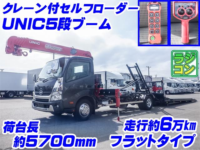 H24　日野　デュトロ　クレーン付セルフローダー　古河製5段クレーン　ラジコン付　差し違いアウトリガー　フルフラットタイプ