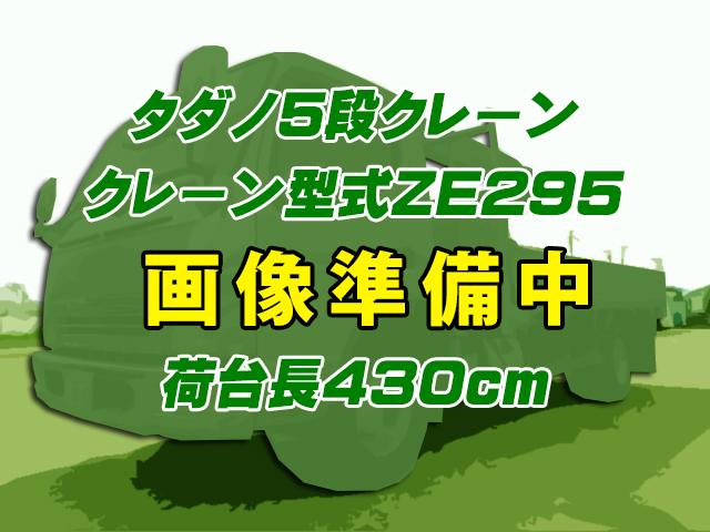 H26　三菱ふそう　キャンター　クレーン付タダノ5段クレーン　荷台長430cm　ラジコン付き