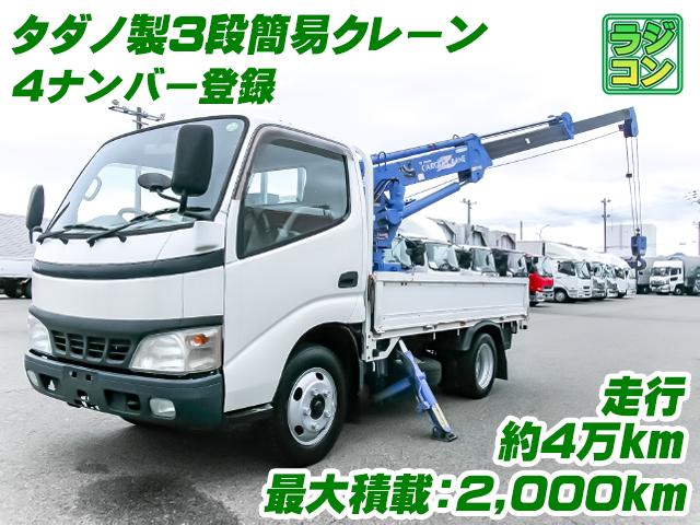 H16/2 トヨタ ダイナ 簡易クレーン付 KK-XZU307