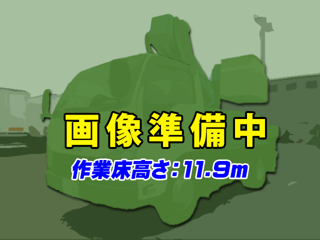 H19　いすゞ　エルフ　高所作業車　型式SS12A　作業床高さ：11.9ｍ
