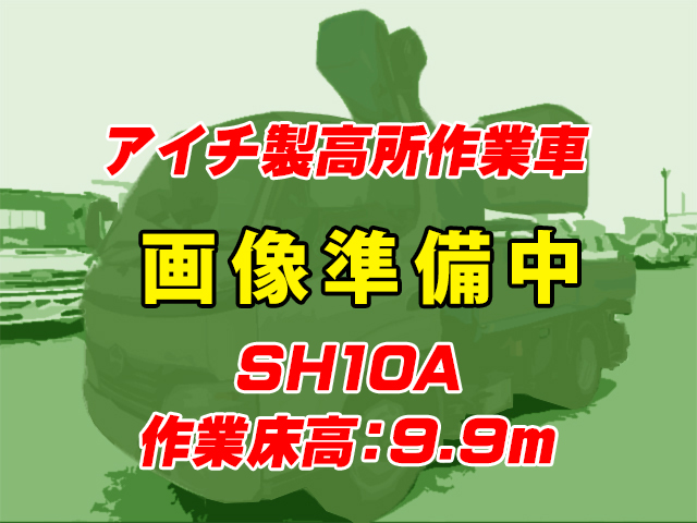 H24　トヨタ　トヨエース　高所作業車　電工仕様　9.9ｍ　FRPバケット