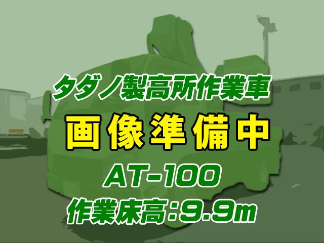 H28/8 いすゞ エルフ 高所作業車 TPG-NKR85AN